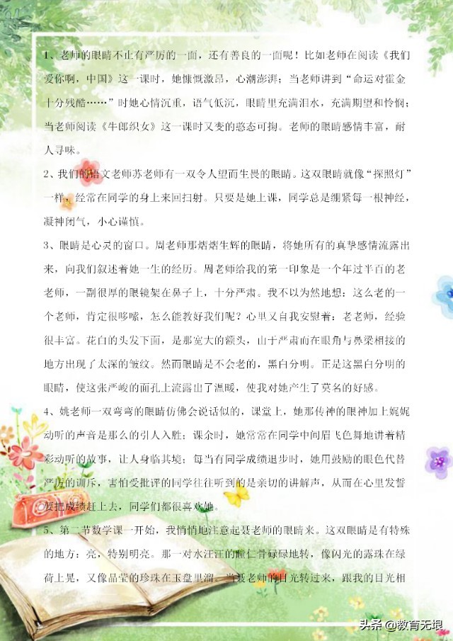 作文素材大全：描写老师的好词好句好段，教师节正好用得上！