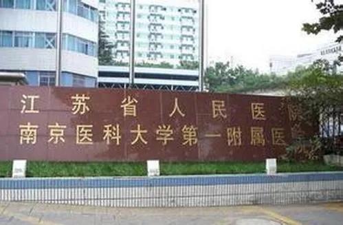 南京医科大学：一所高考性价比极高的医科大学
