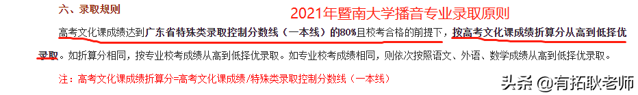 艺考观察｜21年暨大编导承认统考取消校考，文化分多少比较稳？