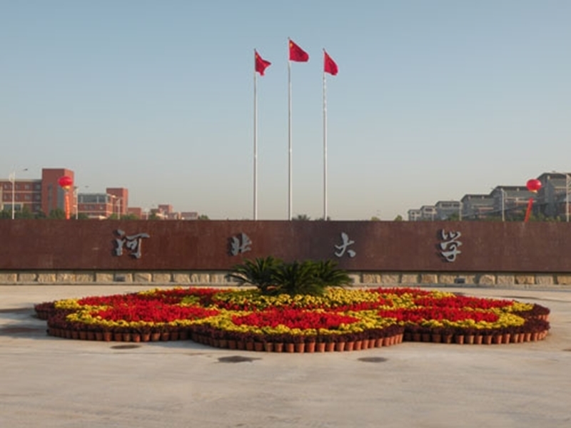 河北本地考生建议收藏：这10所本地高校值得关注