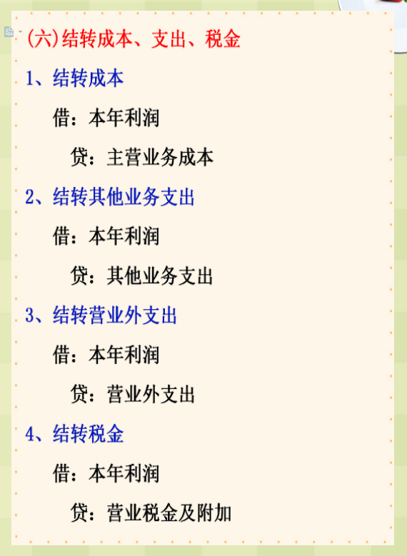 讲真！真的太厉害了！有了这套月末结转流程，月末再也不用加班了