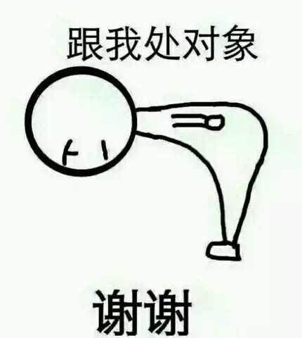 向女生表白表情包