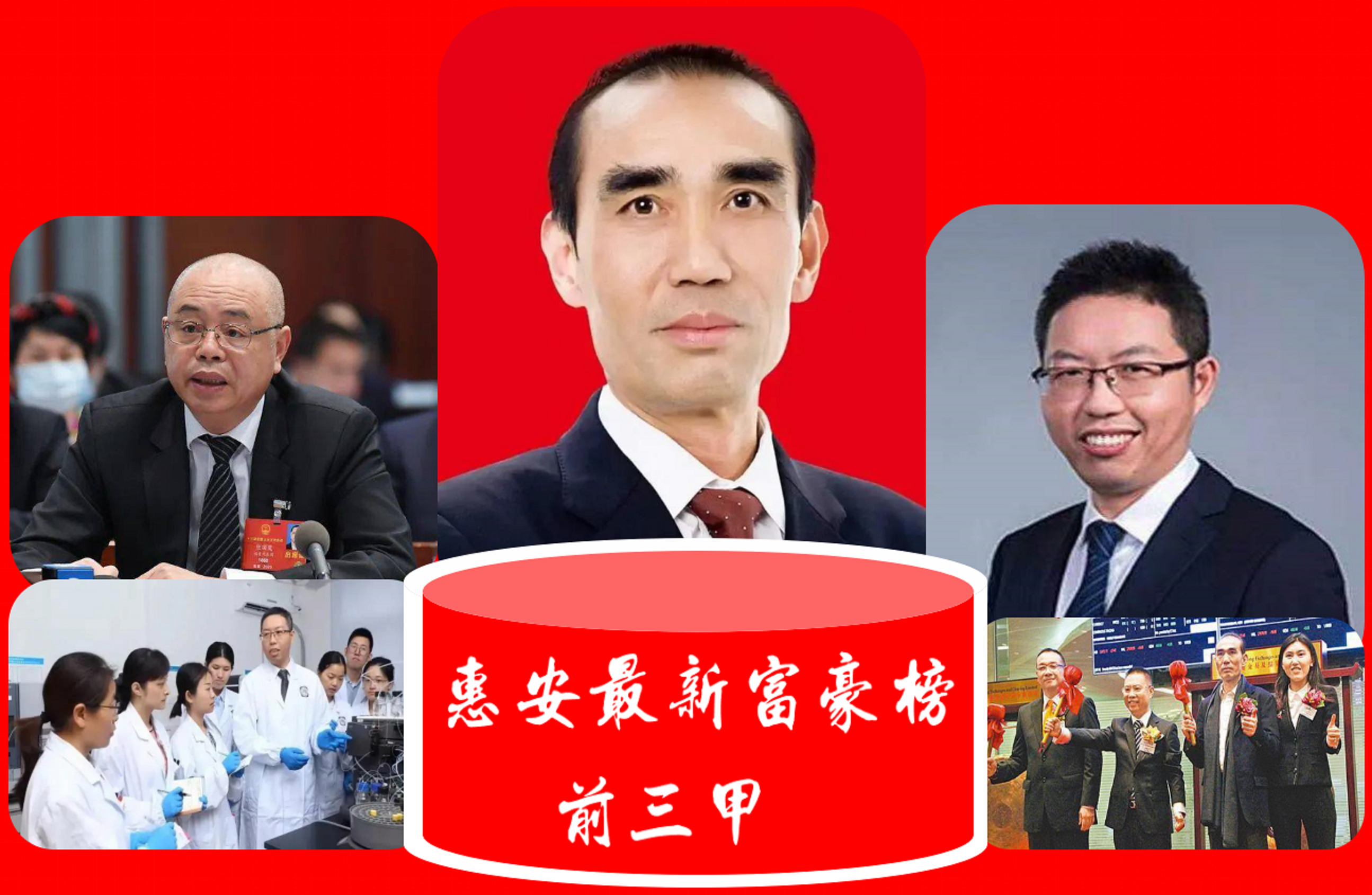 惠安十大首富揭晓：泉州惠安最富有三位大富翁排行榜