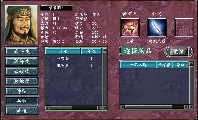 三国群英传7，细说孟获如何开局制胜
