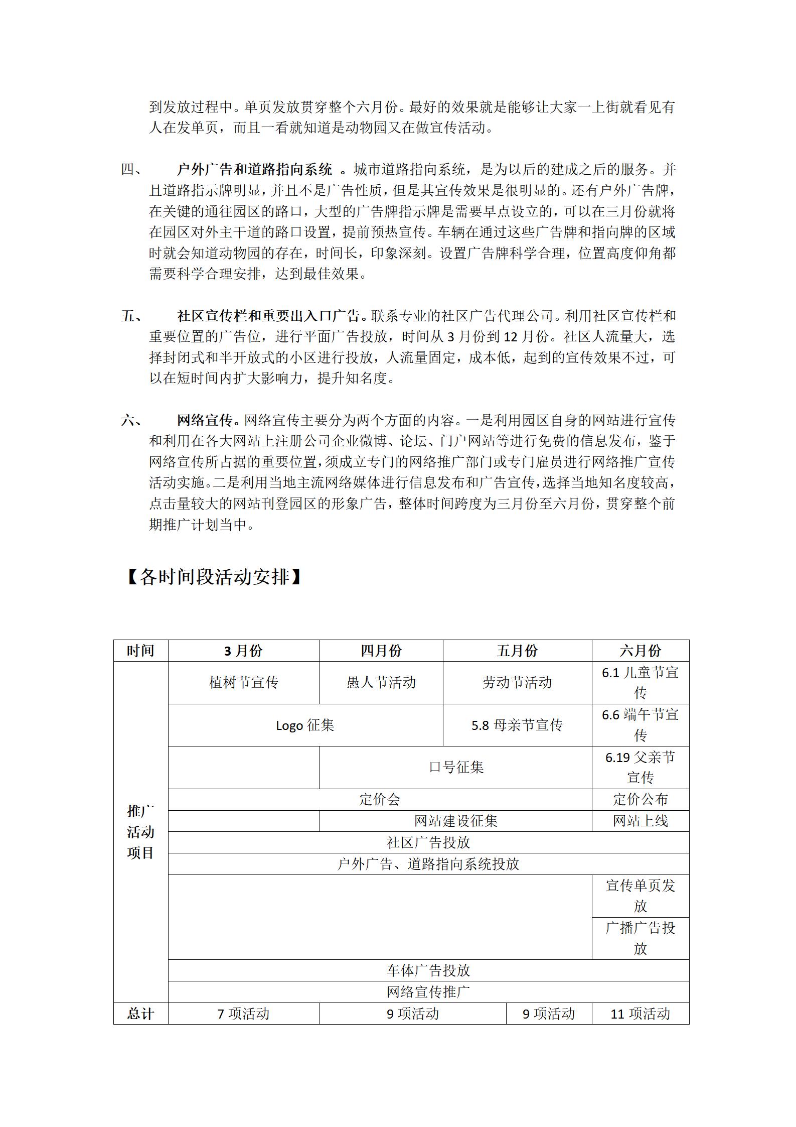 旅游景区景点前期推广计划，建议收藏参考