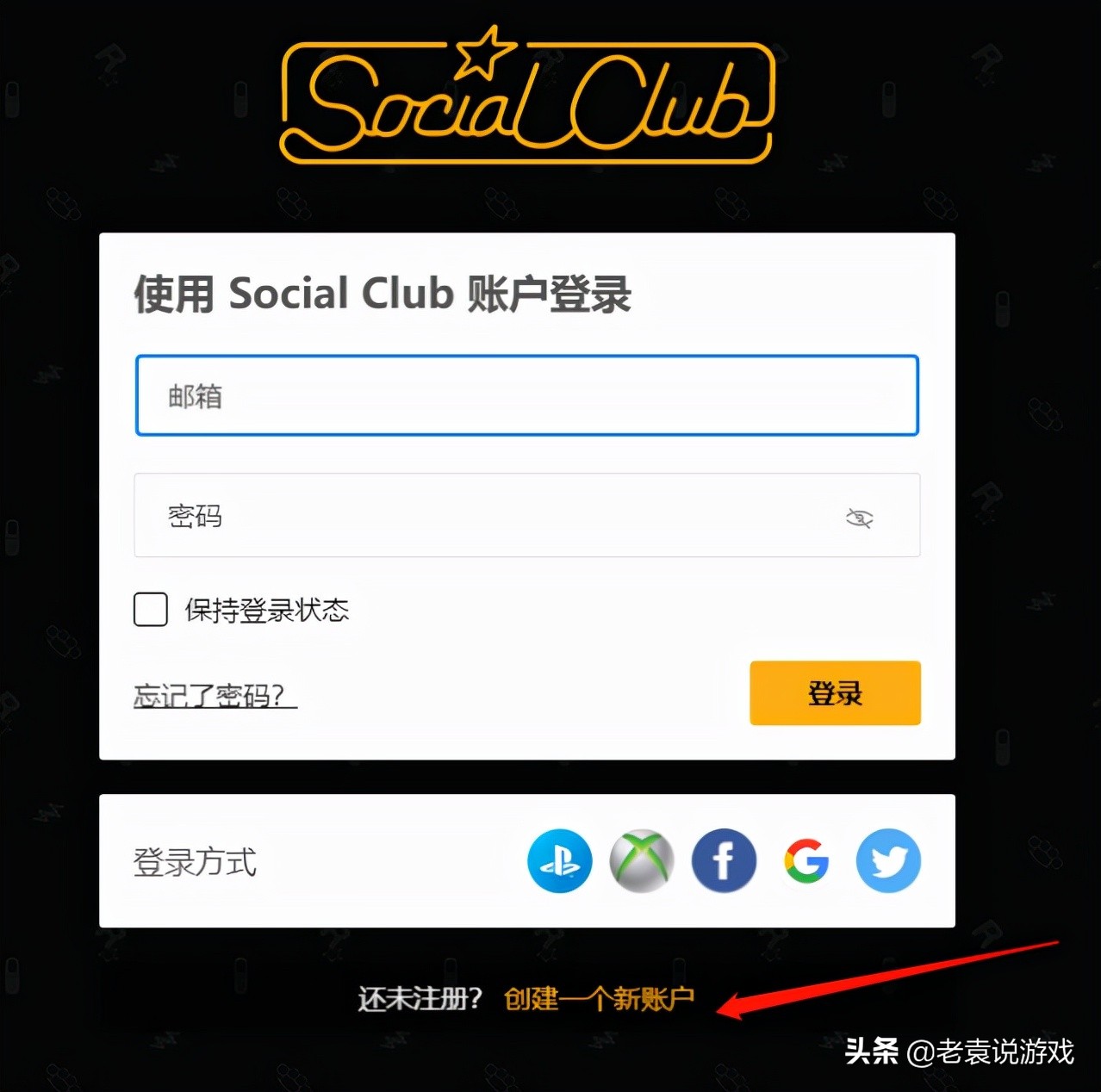 R星平台买GTA三部曲终极版教程指南