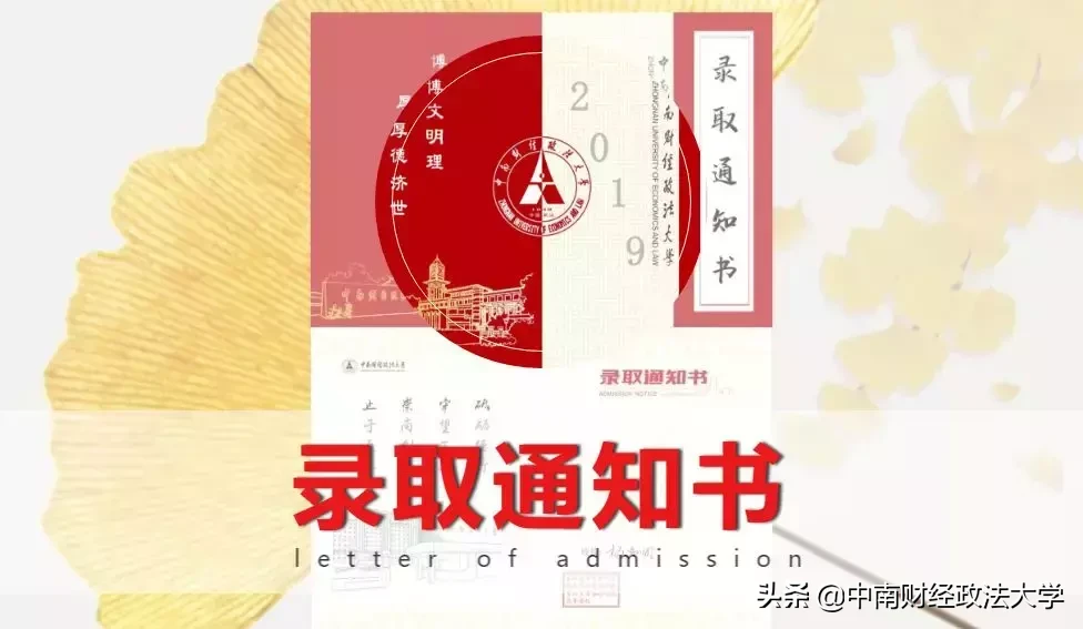 这份匠心独运的录取通知书，请你注意查收！