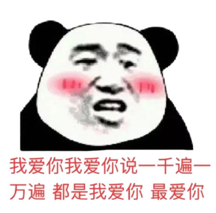 爱你表情包合集