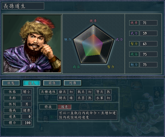 三国志11修改器sire2.0d特技修改详解六：循吏、洞察、屯田