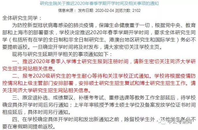 初试成绩延迟至2月20日公布！又有20所高校发布成绩延迟通知