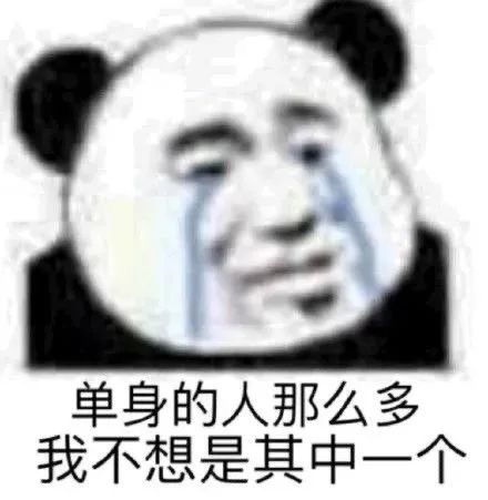 七夕单身狗表情包合集