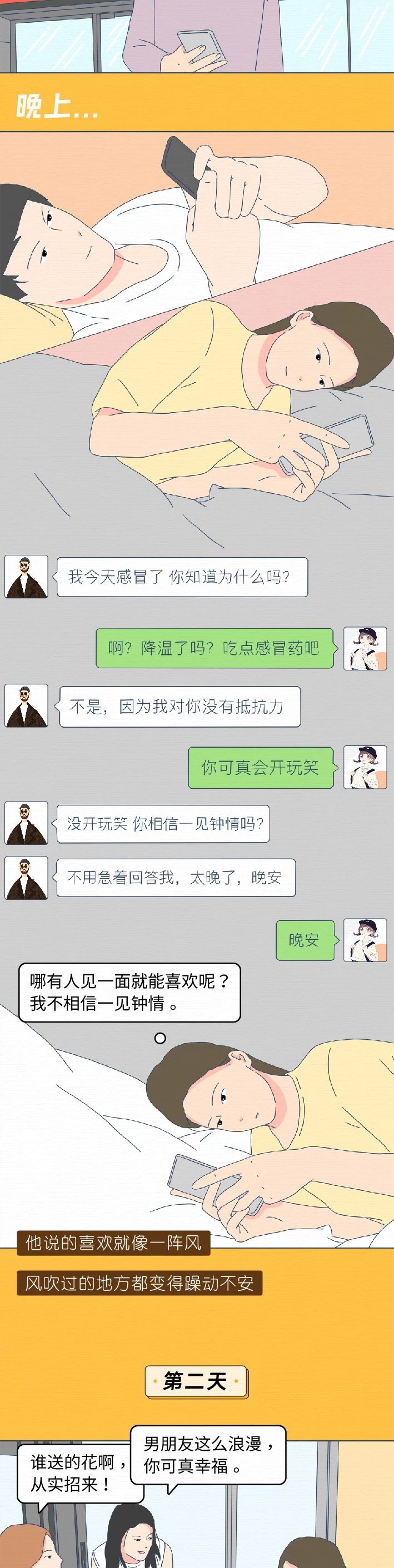 我的速食爱情：从上床到分手只不过一个星期！（漫画）