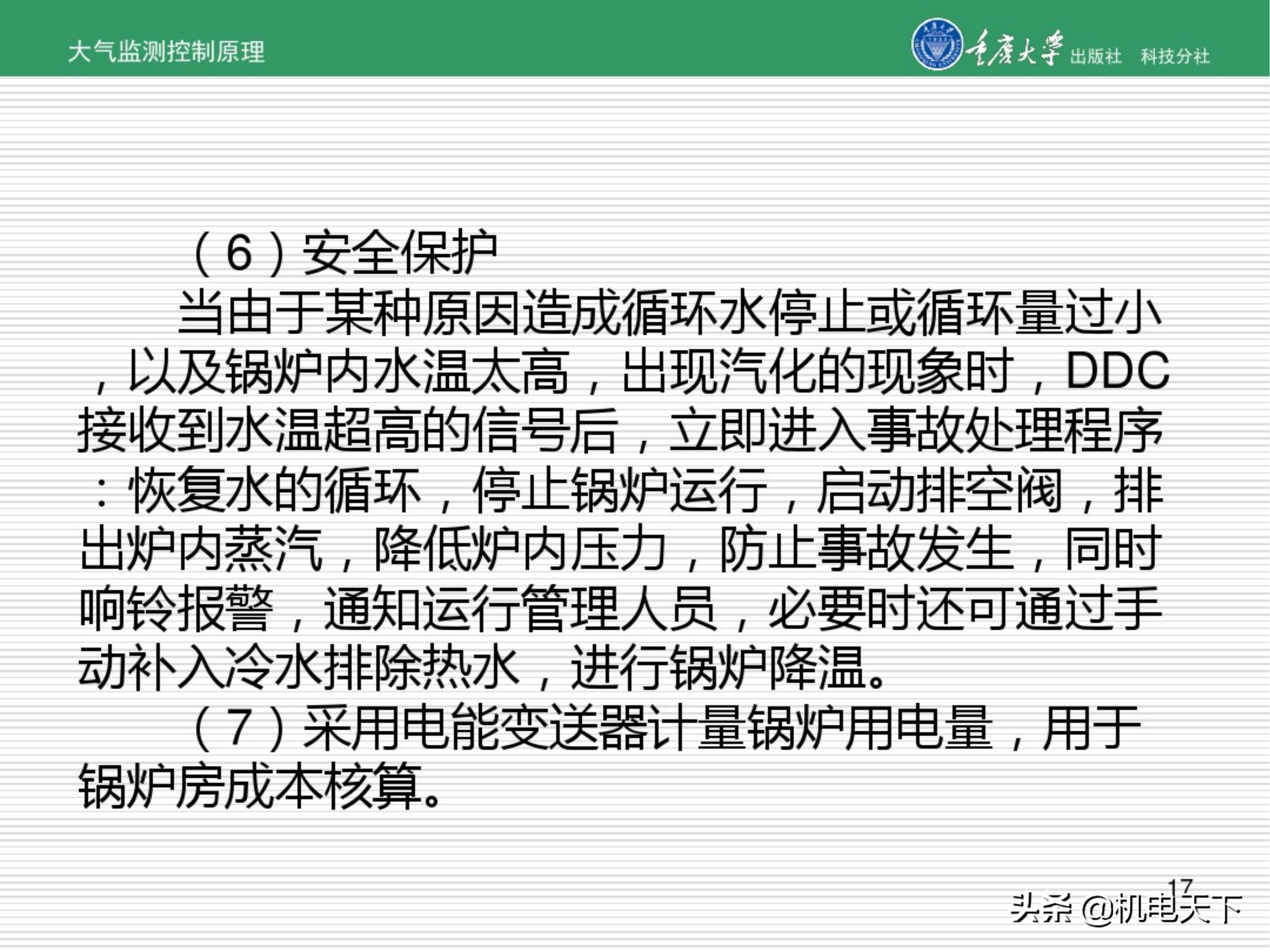 暖通空调系统自动化培训讲义（图文并茂）