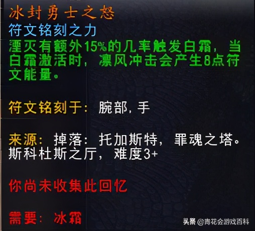《魔兽世界：暗影国度》9.0版本冰DK入门指南