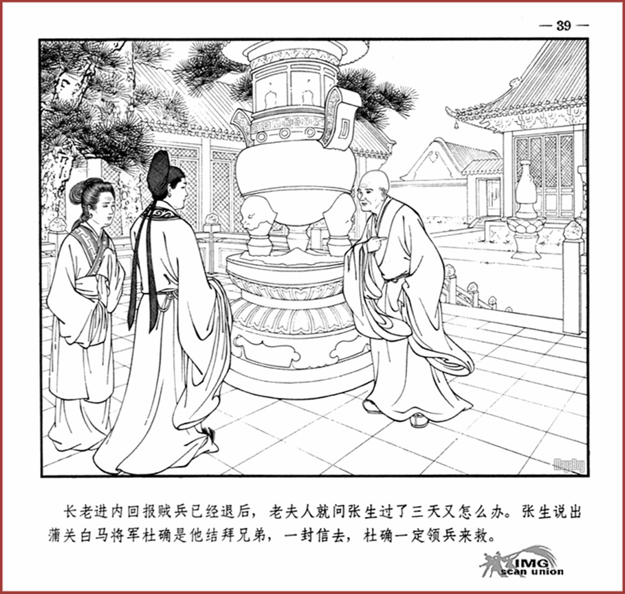 「PP连环画」王叔晖经典代表作《西厢记》全本（彩绘本+白描本）