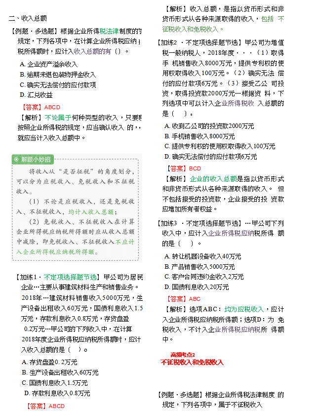 2021初级会计经济法高频考点，考题、解析以及答题技巧