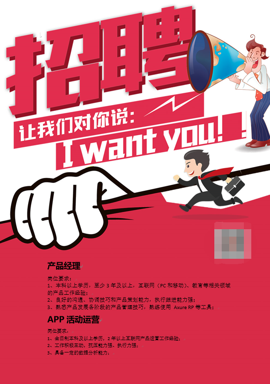 完整word招聘海报(word做招聘海报)