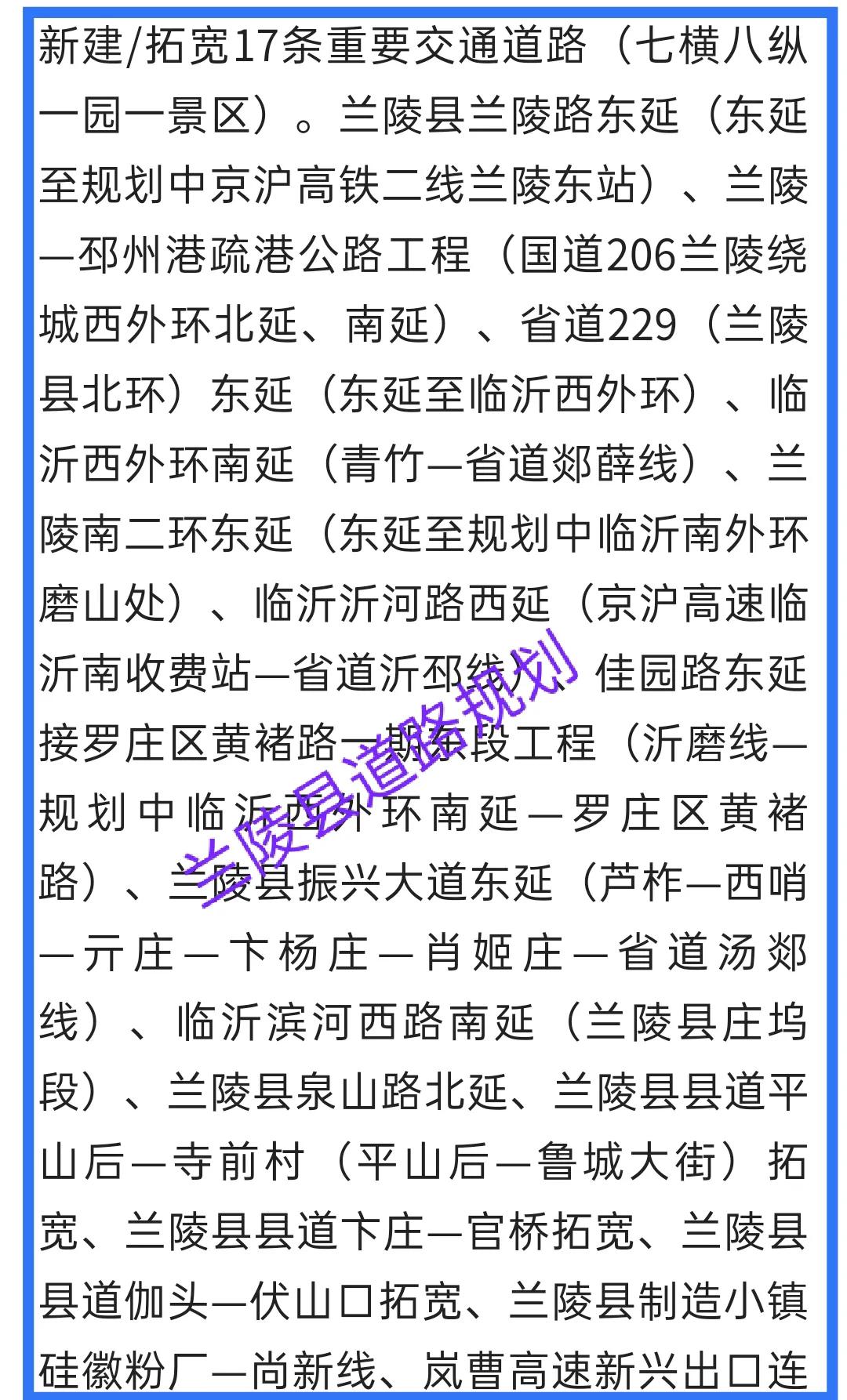 兰陵县交通逐步完善将融入临沂城区，有望升级兰陵区