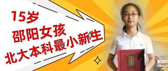 北大今年最小本科生，年仅15岁，高考成绩696分，网友：神童
