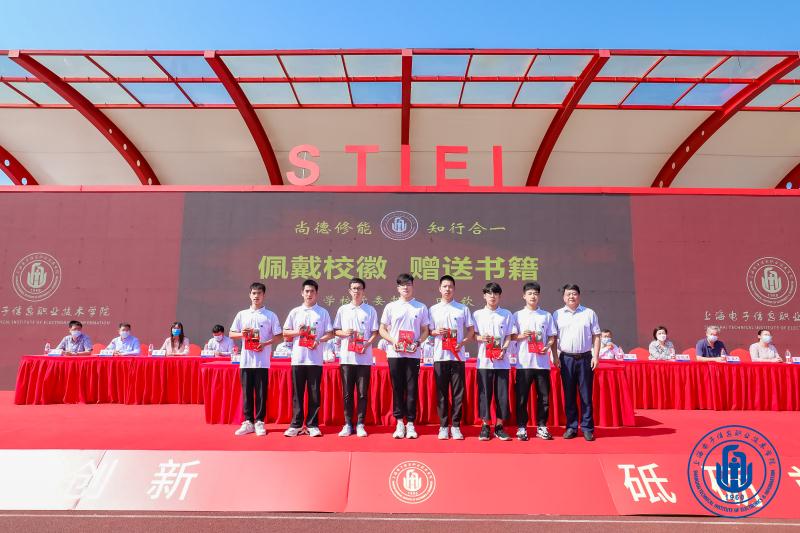 “守正创新 知行合一”上海电子信息学院迎来“开学第一课”