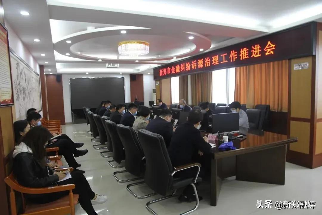 【献礼党代会 数字看成就】新郑市现有16家金融机构,是全省拥有金融机构数量最多的县(市)