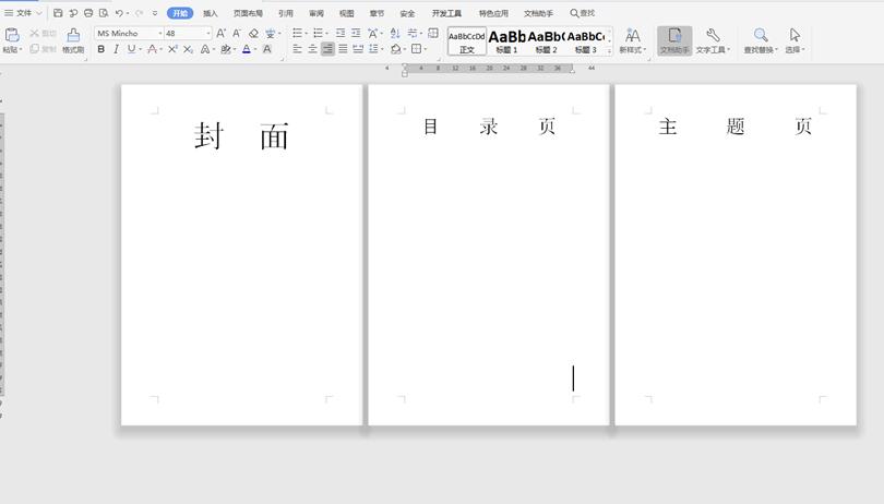 Word怎么从第三页开始设置页码(word2016页码怎么从第三页开始)