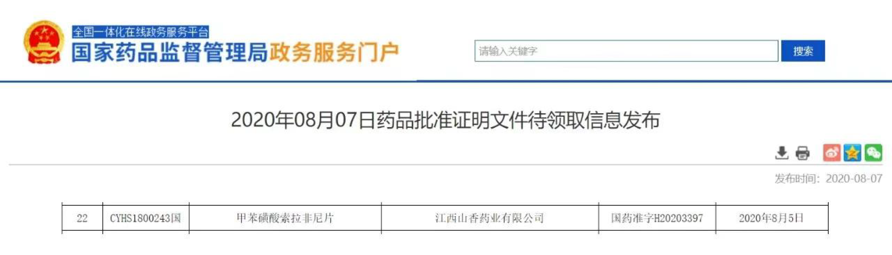 第四批国家药品集采拟中选结果公示，3种抗癌药物大幅降价