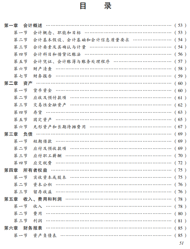 重磅消息！2021年初级会计考试大纲已出炉，请查收