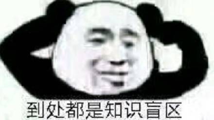 学生党表情包：不学习的人没资格一起玩