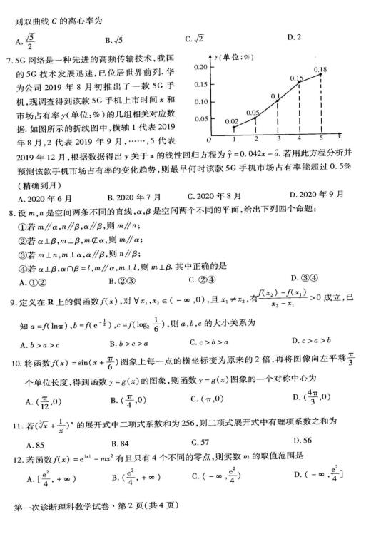 甘肃2020年高三第一次高考诊断考试理科数学试题+答案