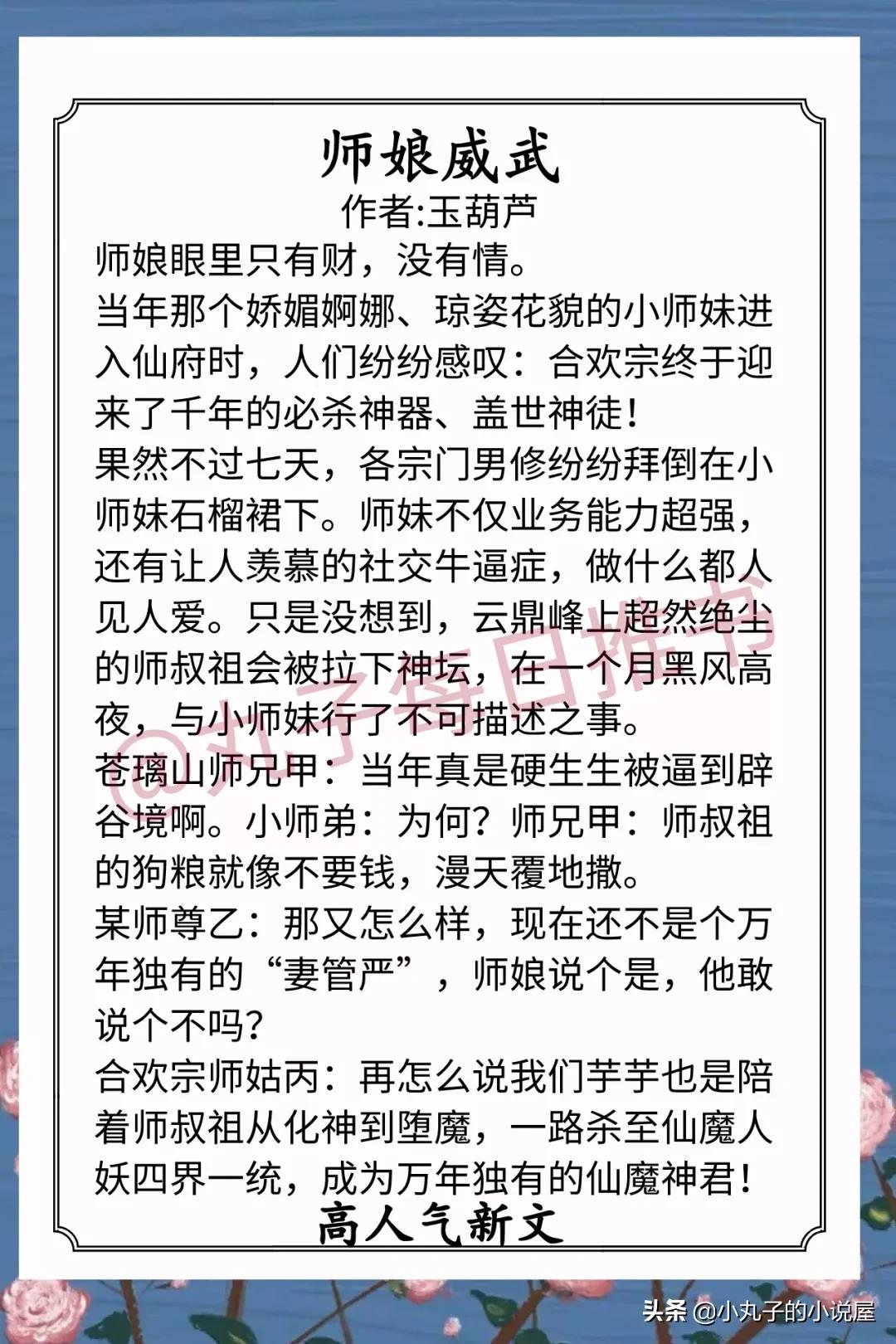 精彩!近期完结人气文,《师娘威武》《穿成耽美文炮灰女配》强推