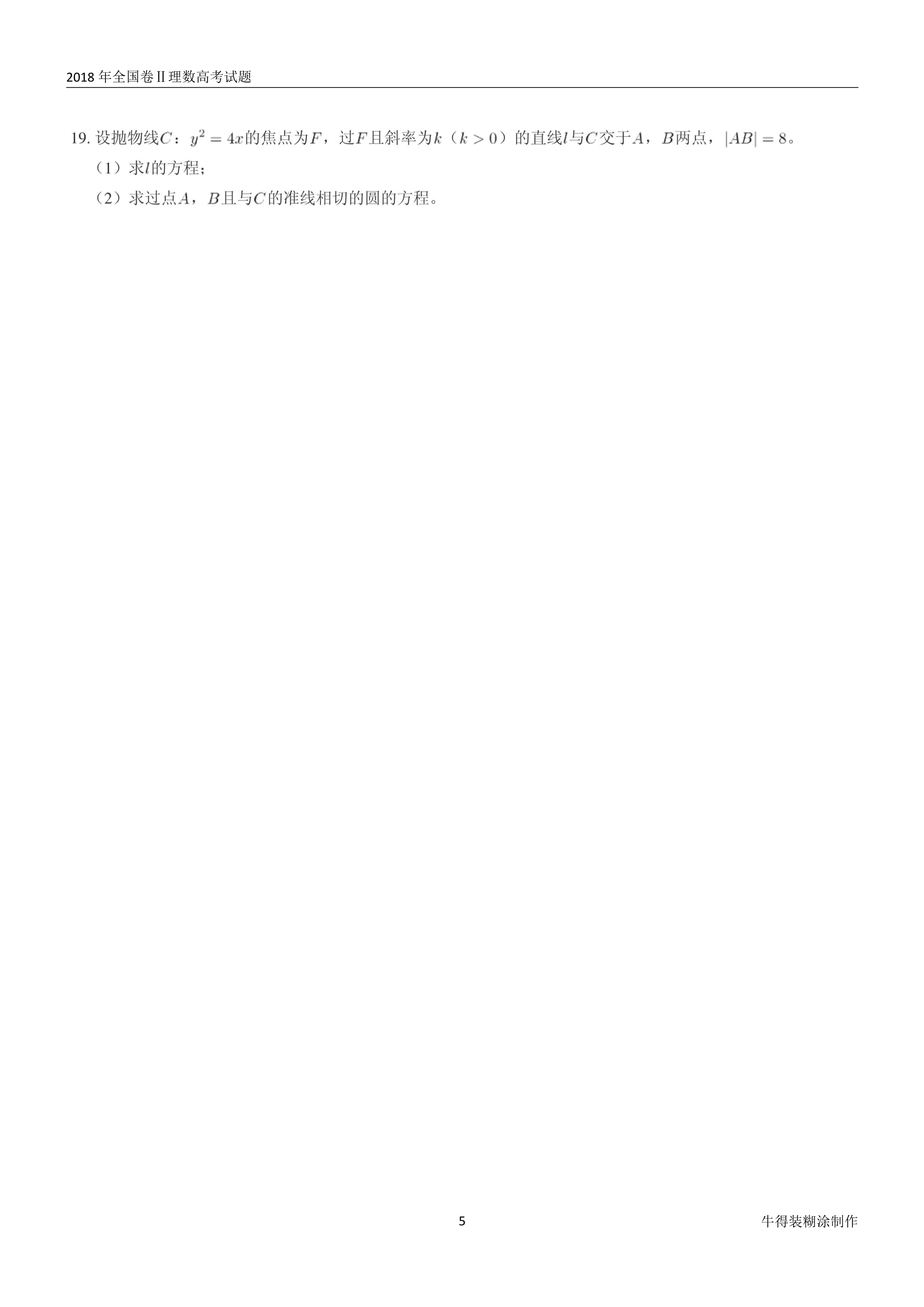 原题展示：2018年高考数学全国卷真题Ⅰ、Ⅱ、Ⅲ卷文理齐全