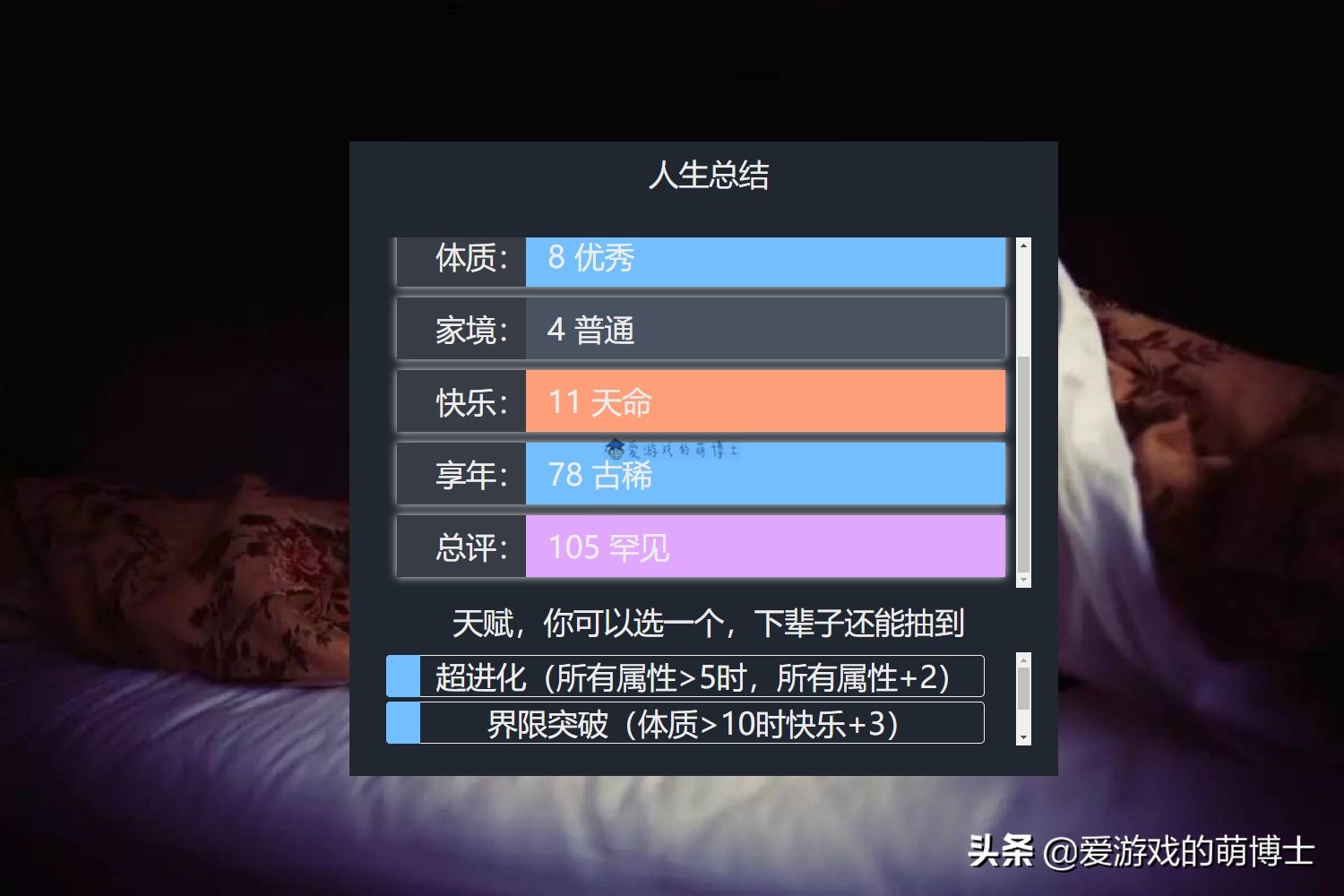 纯文字游戏火爆玩家社群，这款《人生重开模拟器》挺有意思