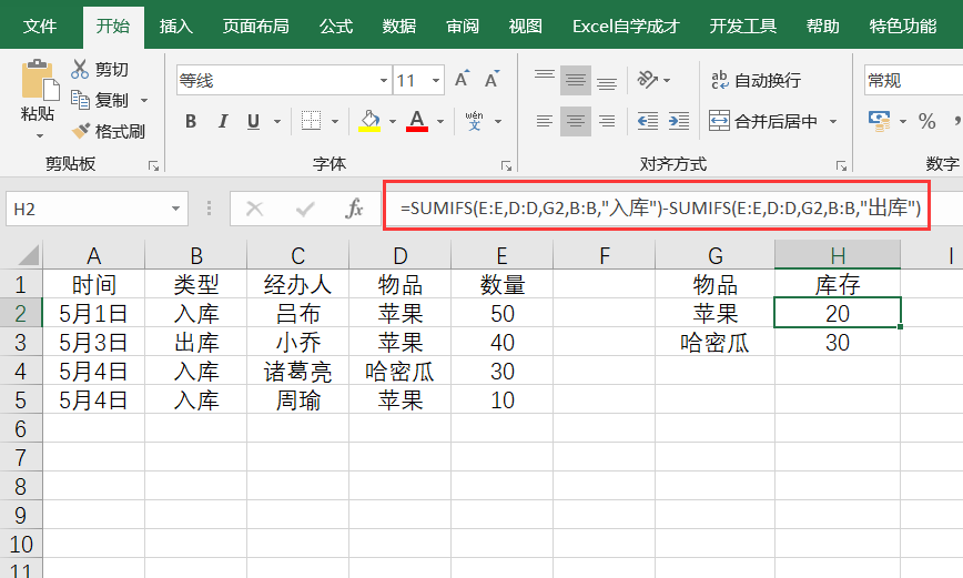 Excel进销存设计，出库数量不能大于库存