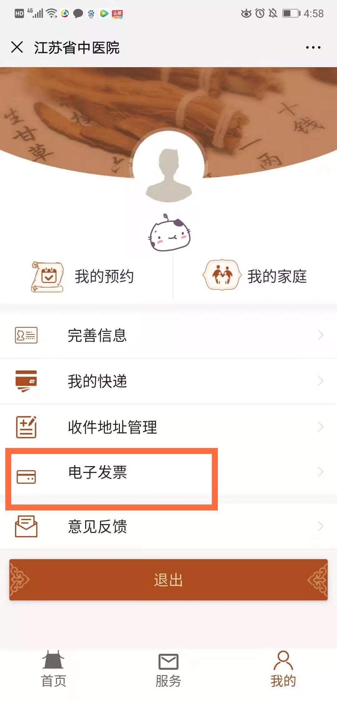 江苏省中医院网上挂号,江苏省中医院网上挂号几点放号