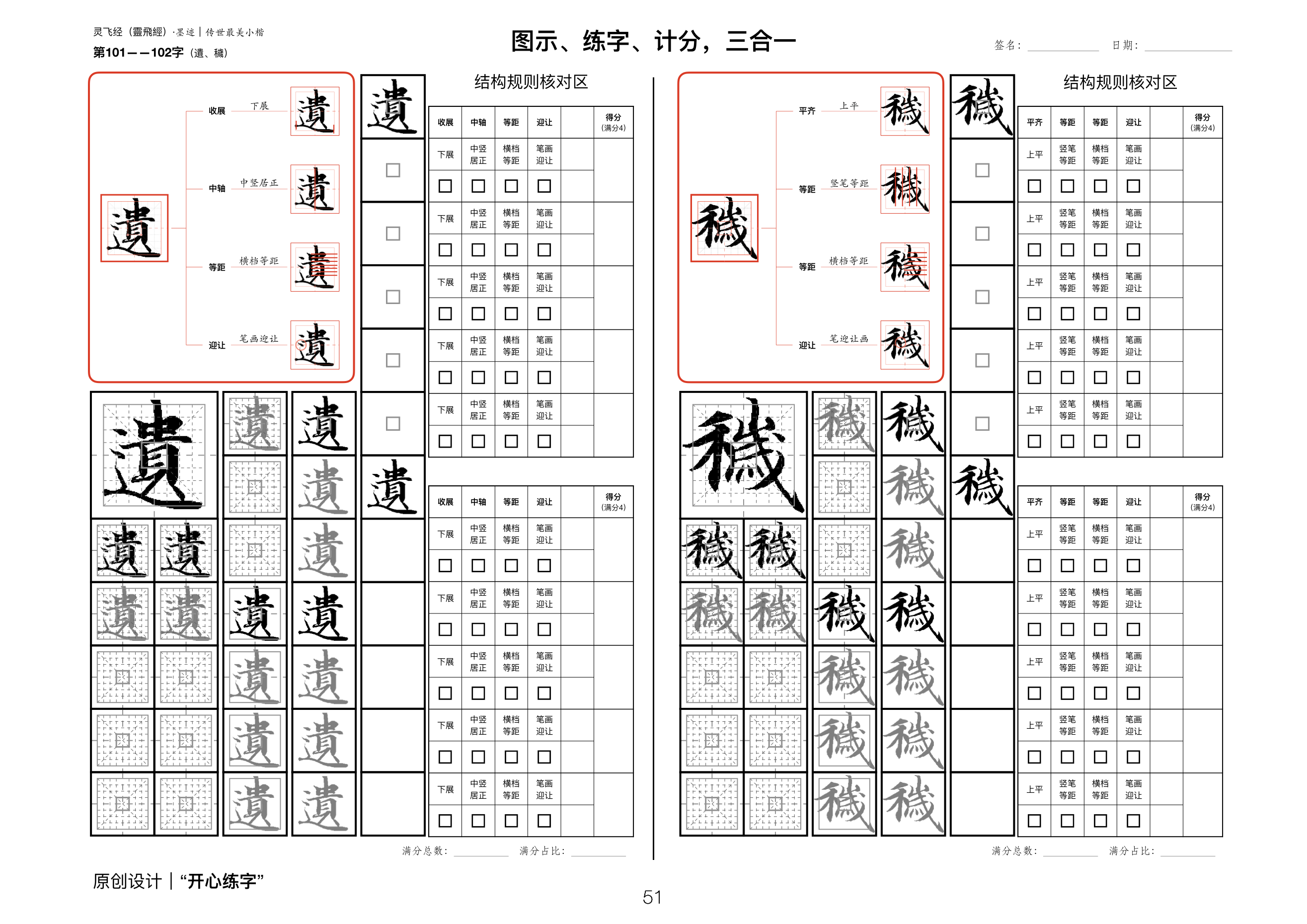 硬笔精临《灵飞经》｜（14_097-106）｜澡除五累，遺穢污之塵濁