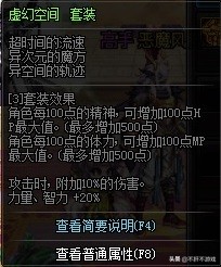 [DNF]门面漂亮的特殊装备——虚幻空间