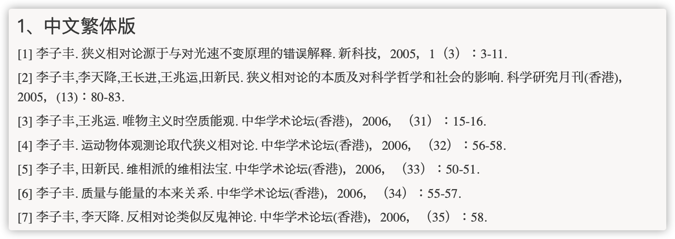 揭开民科背后隐藏的真相，公开挑战物理学界，反相是为了爱国？
