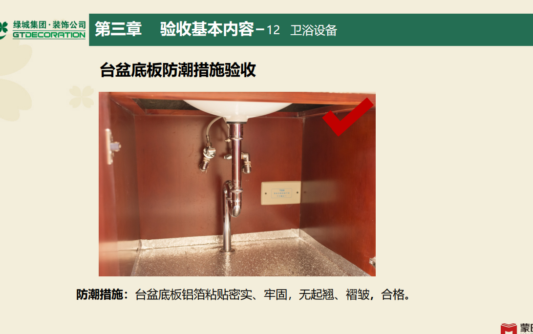 绝不会透漏给你的，绿城集团精装修验收标准，都在这里了