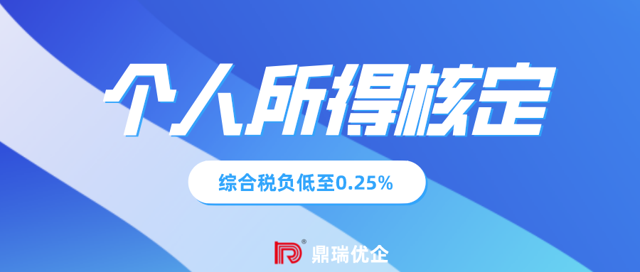 个人所得税怎么核定征收？