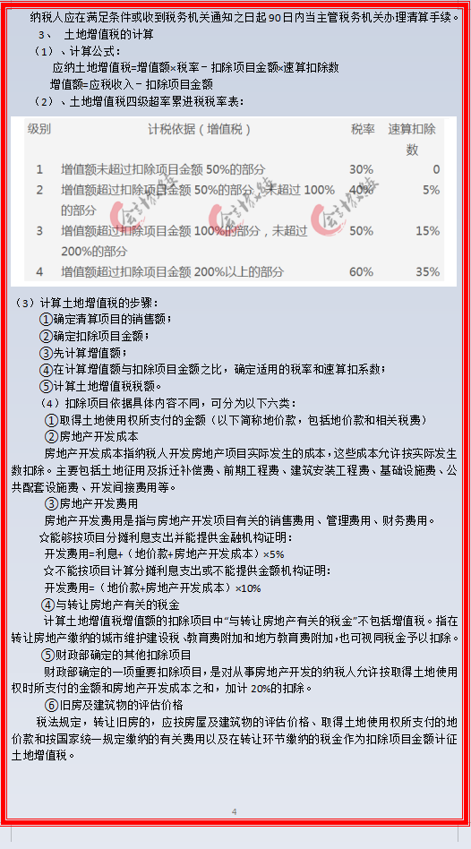 房地产会计香吗？工资7k+，这45笔真账业务处理案例分析，太强了