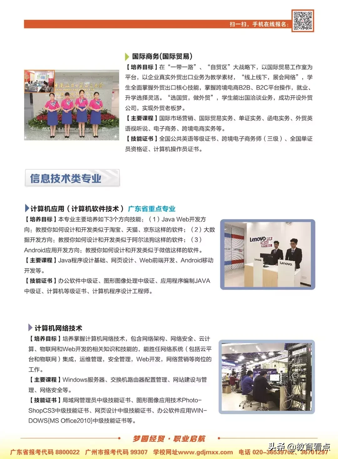 欢迎报读广东省经济贸易职业技术学校