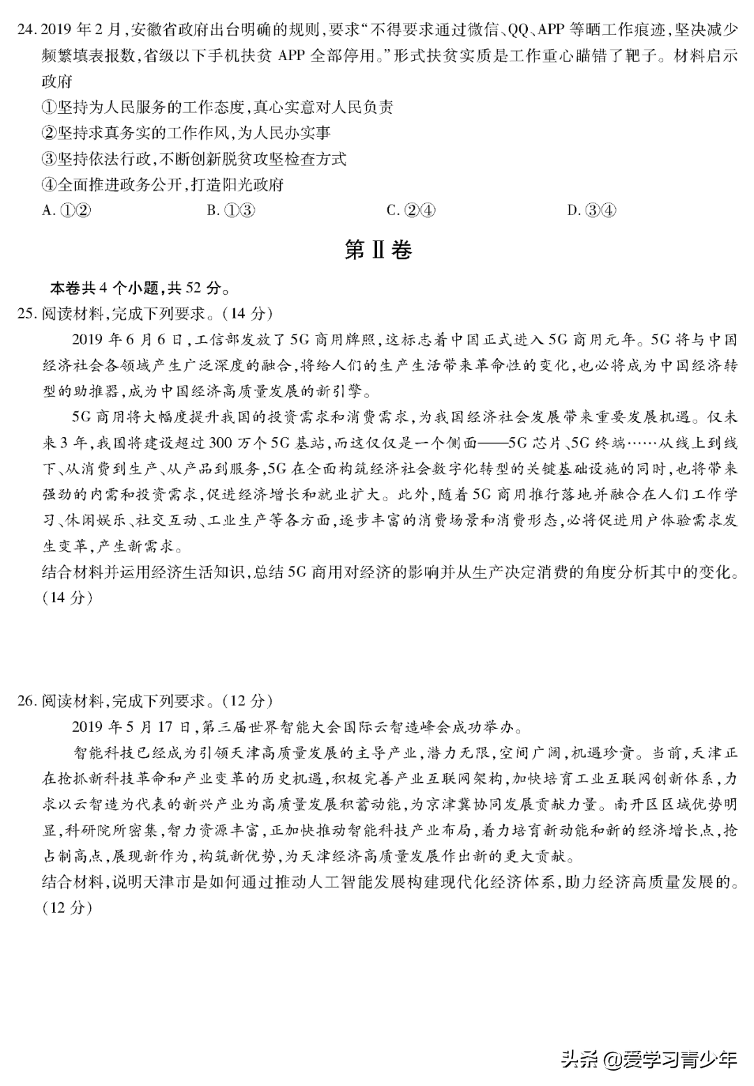 2020高考冲刺必刷卷【9科全+答案解析】可下载, 开学请自测!