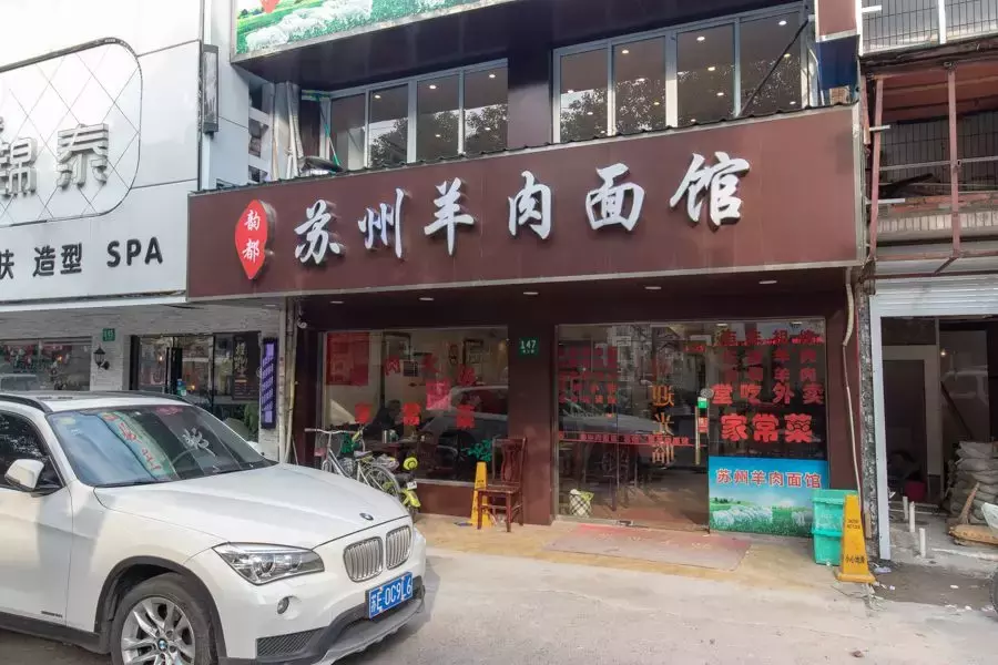 为了找出上海最好吃的藏书羊肉，去了趟苏州