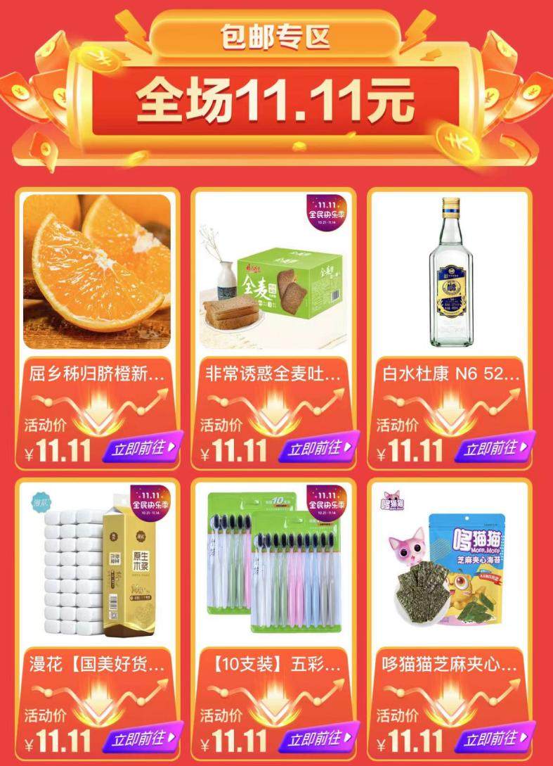 双11严选好店大聚“惠”上国美“真快乐”APP开心放肆购