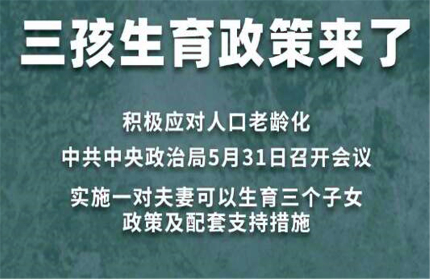 古代为了鼓励生育都有哪些政策？宋朝：别怕养不起孩子，朝廷出钱