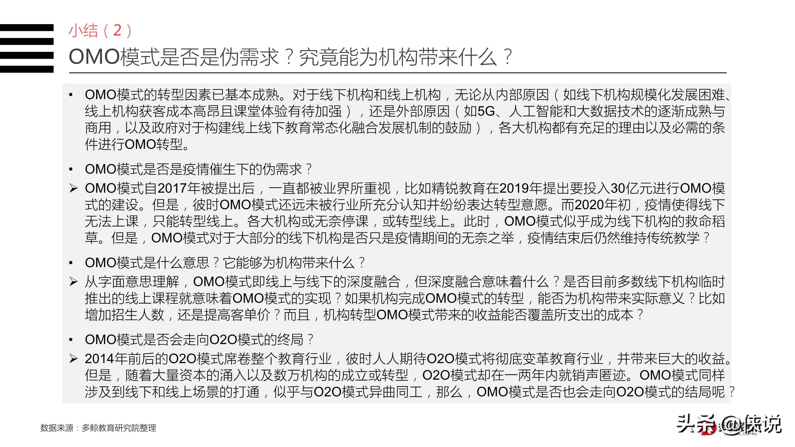 2020年教育行业OMO模式转型现状研究报告