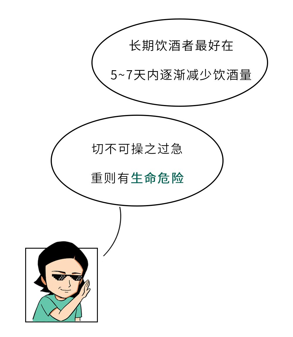 戒酒时，身体都是如何