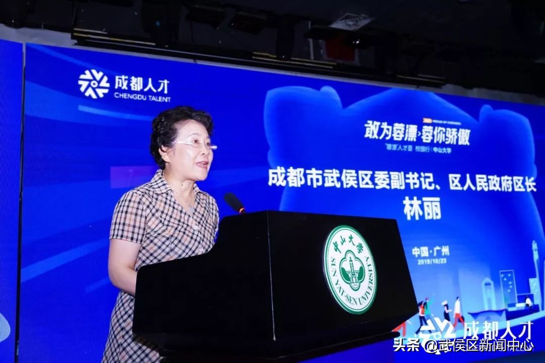 【2019“蓉漂”人才荟——走进中山大学】武侯区组团发布“招贤令”，百余家单位引才逾千人