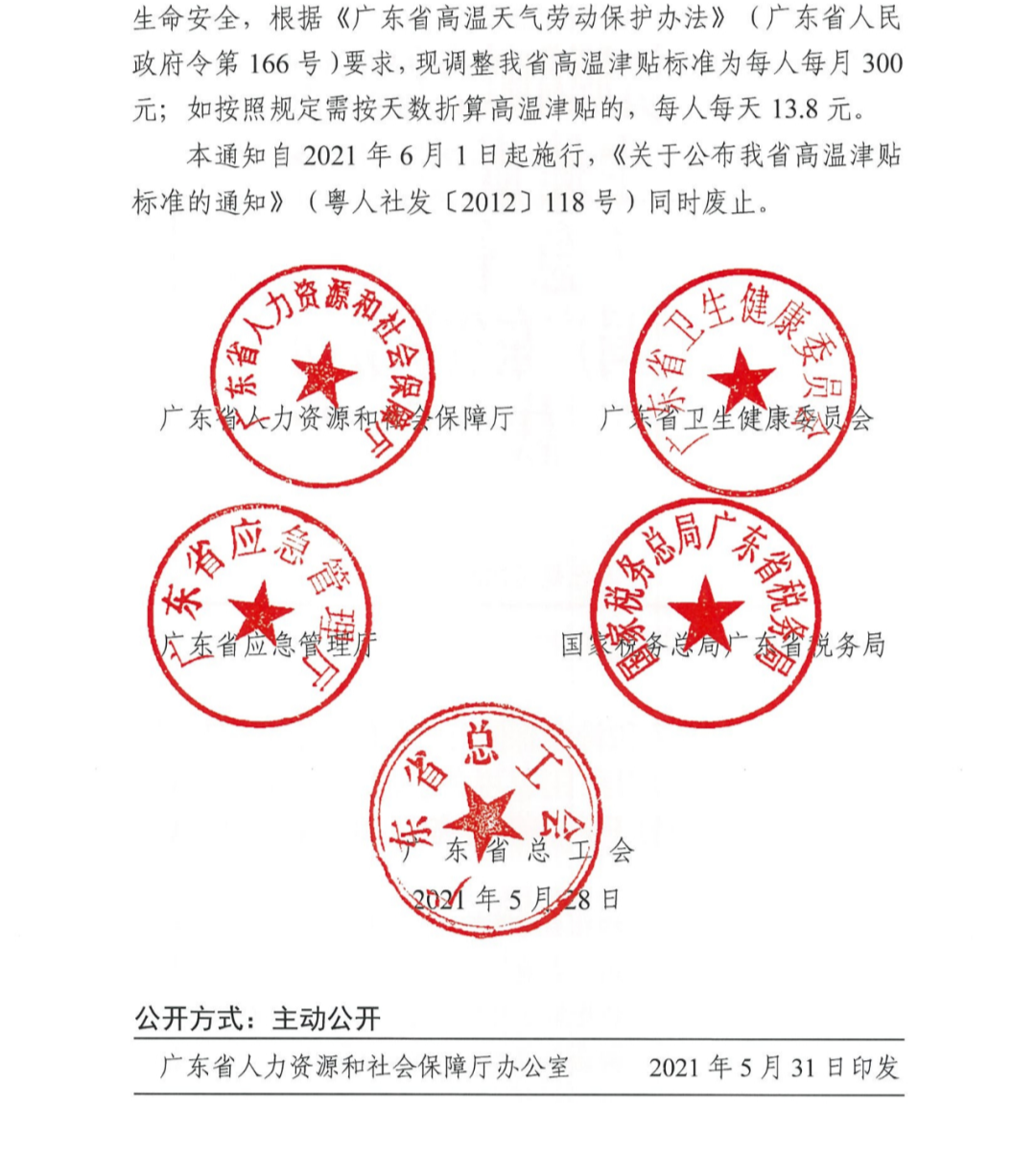 广东高温补贴标准,广东高温补贴标准2021